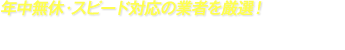 遺品整理の専門業者ナビ